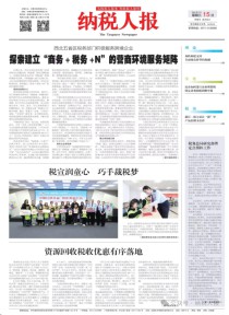 纳税人报(汉)